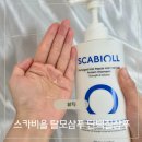 GS25장림세정점 | 지성두피 탈모샴푸 추천 스카비올 단백질샴푸 솔직후기