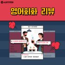 알아두면 쓸모있는 여행 영어회화 | [대전영어회화학원] 말하기가 즐거워진 순간, 스피커어학원 영어회화 후기🌿