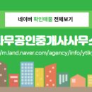 소명공인중개사사무소 이미지