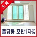 호반1차아파트경로당 | 불당동 호반1차 아파트 도배 시공 후기