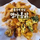 명가옛날통닭번동점 | 명가통닭 용두역점 용두역 맛집｜퇴근길 그냥 못 지나치는 통닭집