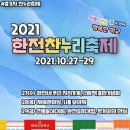 한전초등학교