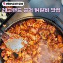 세븐일레븐 춘천효자원룸점 | [강원/춘천 맛집] 레고랜드 근처 닭갈비가 맛있는 &#39;산천어춘천닭갈비&#39; 후기