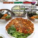 멋내고뽐내고 | 매미성맛집 거북선식당 - 거제 바다를 품은 푸짐한 미더덕찜과 도다리쑥국