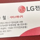 엘지전자연수서비스센터 이미지