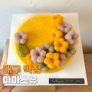 매화떡집 - 창원시 성산구 안민로117번길 5 | 대구 진천동 떡집 백일떡 돌떡 답례떡 마마스유 세트 후기