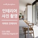 하늘채인테리어 이미지