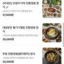 제천황기명태 하남점 | 제천 중앙동 맛집 제천 산아래 본점｜자연·친환경·뷰까지 완벽했던 한상 후기 🥬