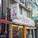 초량화성 | 초량 고기집 부산역 맛집 화성통삼겹 웨이팅 솔직후기