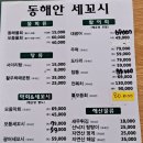 동해안세꼬시 이미지