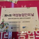 포항청년CEO협동조합 | 제 4회 여성농업인의 날 청년여성농업인협동조합 참석 청여농 활동