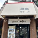 세류로 1길 | 거제장승포동 <세류소면> 헐 이런 라멘 맛집이 있었다니!