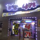 꼬꼬불닭발