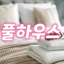풀하우스리빙