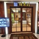 선릉엘7해우리