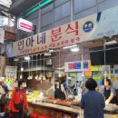 오뎅꼬지 | 미아역 근처 수유시장 떡볶이 맛집 인아네분식 수유재래시장점, 떡볶이/순대/야채튀김/오뎅꼬지 후기