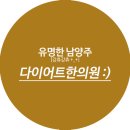 유명한의원 이미지