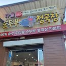 다올순두부 이미지