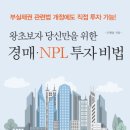 채무인수방식으로는 일반 투자자도 대부법인없어도 부실채권 투자 가능 이미지