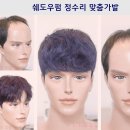 초지헤어라인 이미지