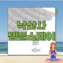 소원약국 | 낙산사 템플스테이 후기 : 준비물 &amp; 소원 초 켜는 위치 &amp; 일출 명소!