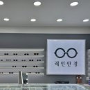 레인 | 구리 레인안경 방문 후기 ｜가성비 좋은 안경점 추천