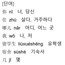 [최신개정] 신공략 중국어 1 (2) 이미지