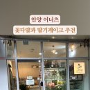 어너츠