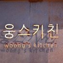 웅스치킨