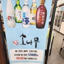 소나무식육식당 이미지