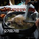 오가피가든 이미지