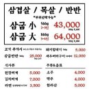 삼굽살 이미지