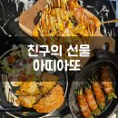 홍미트 | 잠실 브런치맛집 친구의선물 아띠아또 솔직후기 기록 :)