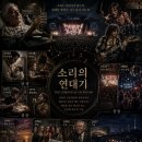 소리의 연대기 (The Chronicle of Sound) 이미지