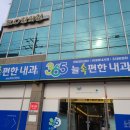 늘속편한내과의원 이미지