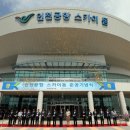 공항국제체육관 이미지