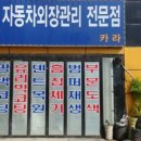 외형복원전문카라