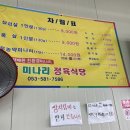 문양미나리정육식당 이미지