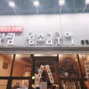 부림왕소금구이 이미지