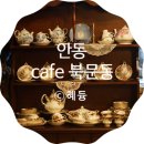 [안동 카페] 안동 시내 분위기 좋은 카페, 안동 카페 북문동