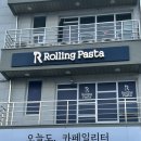 롤링파스타 군산수송점 | [군산 맛집] 파스타 가성비 맛집 롤링파스타 군산수송점 후기 | 카카오톡 선물하기 쿠폰사용