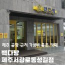 빽다방제주서광로동성길점 | [빽다방 제주서광로동성길점] 제주 공항 근처 가성비 좋은 카페 추천 ☕️