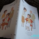 마스다 미리, 평균 연령 60세 사와무라씨 댁의 이런 하루 / 공감가는 우리 사는 이야기~