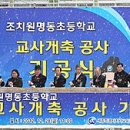 조치원명동초등학교 이미지