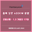 보은시스템태양광발전소 이미지