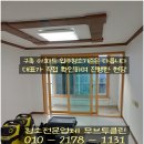 하나로아파트 | 부산 진구 입주청소 추천｜하나로맨션 구축 아파트 1층 현장 후기