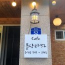 불당리52카페 - 광주시 불당길 52 | 불당리52카페