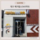 365구름약국 이미지