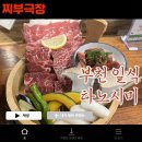 타노시미 | 부천 일본식 고기집 - 타노시미 음식점 리뷰