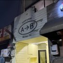 카페투비(Cafe2b)